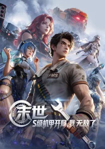 女超人动画剧集分支资料占位图